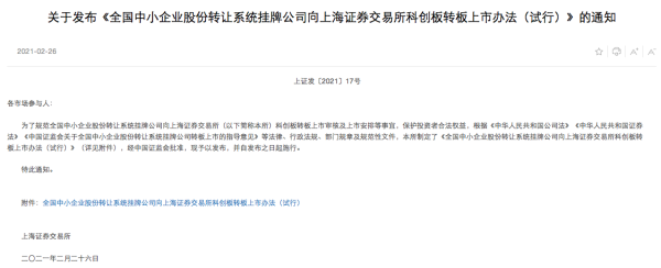 免费配资网站 精选层转科创板规则正式落地，回复审核问询时间延长至3个月